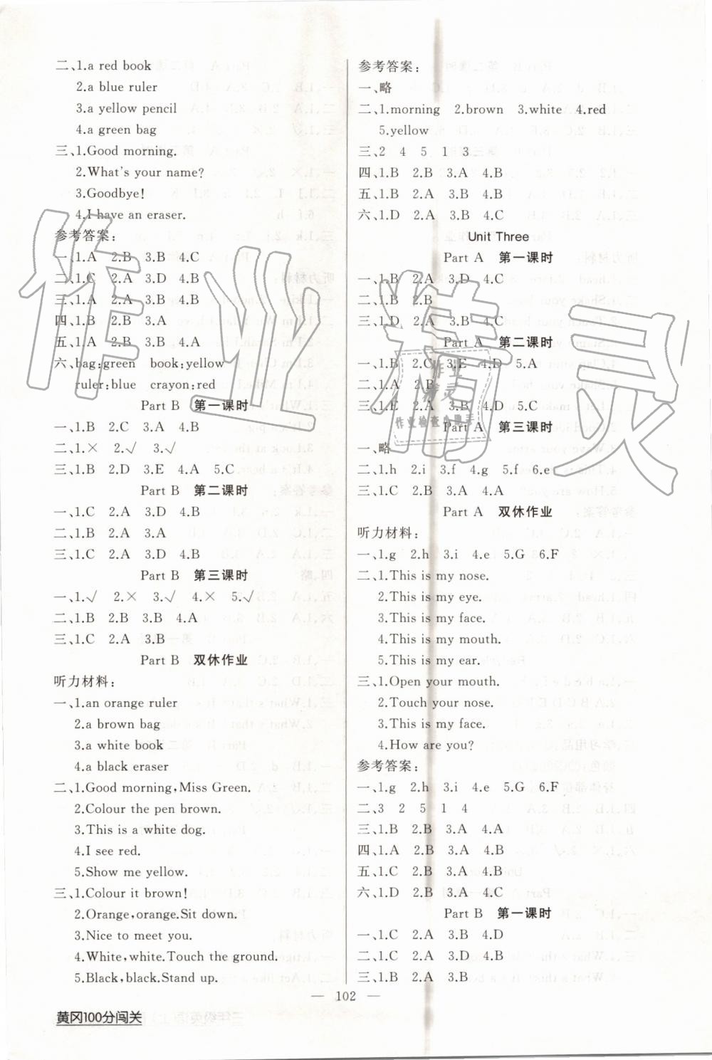 2019年黃岡100分闖關(guān)三年級(jí)英語(yǔ)上冊(cè)人教版 第2頁(yè)