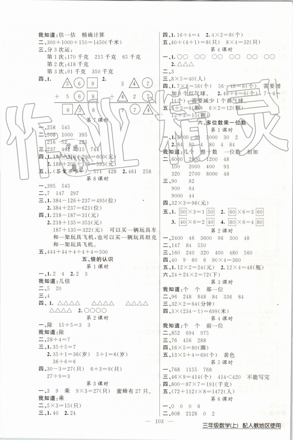 2019年黃岡100分闖關(guān)三年級(jí)數(shù)學(xué)上冊(cè)人教版 第3頁