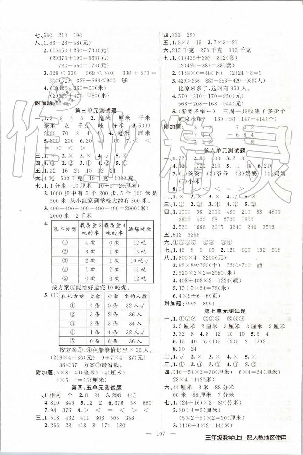 2019年黄冈100分闯关三年级数学上册人教版 第7页