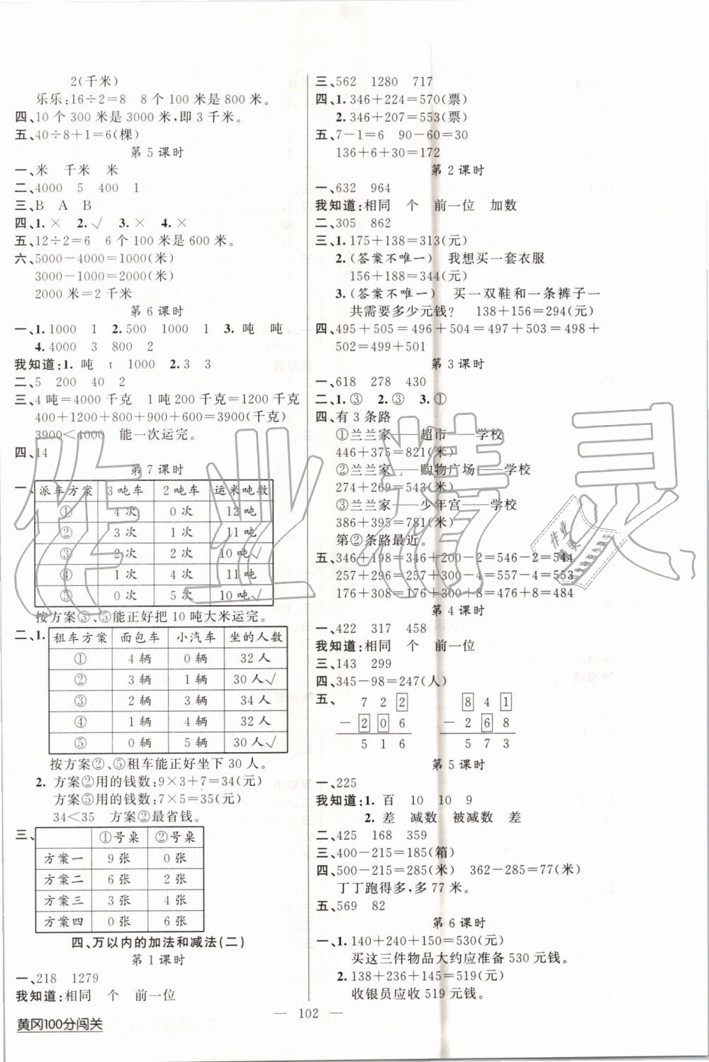 2019年黃岡100分闖關(guān)三年級數(shù)學(xué)上冊人教版 第2頁