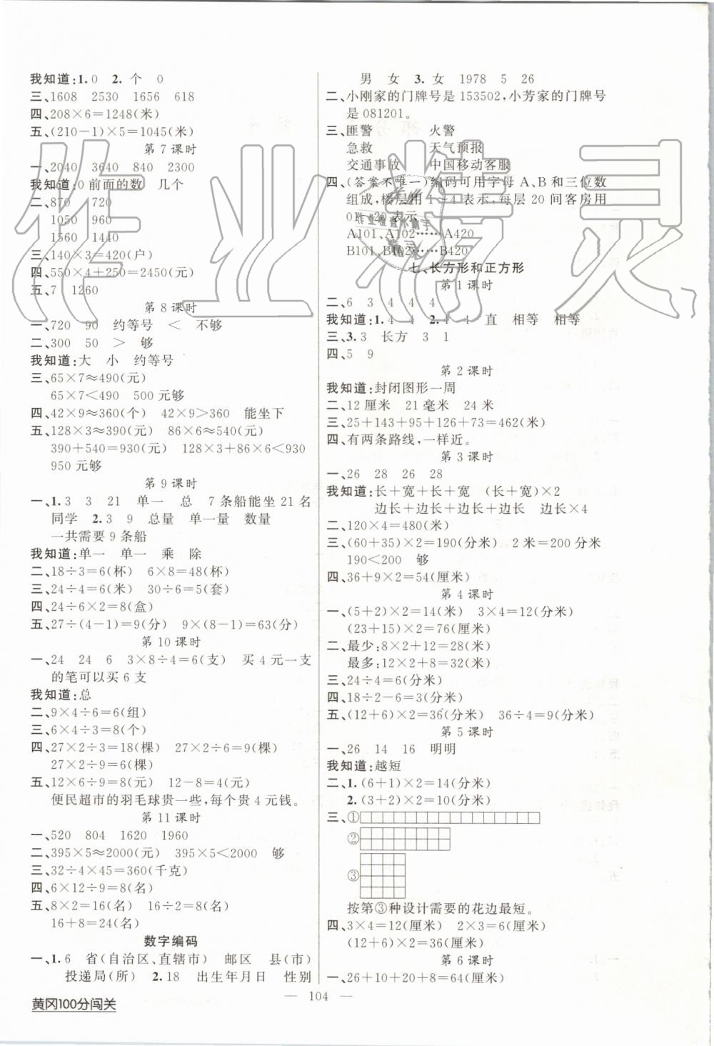 2019年黄冈100分闯关三年级数学上册人教版 第4页