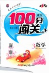 2019年黃岡100分闖關(guān)三年級(jí)數(shù)學(xué)上冊(cè)人教版