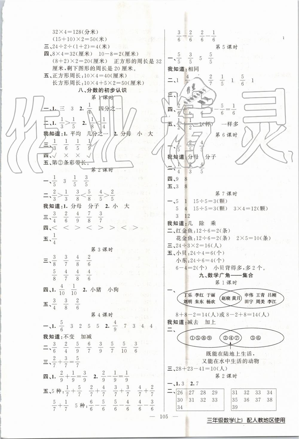 2019年黄冈100分闯关三年级数学上册人教版 第5页