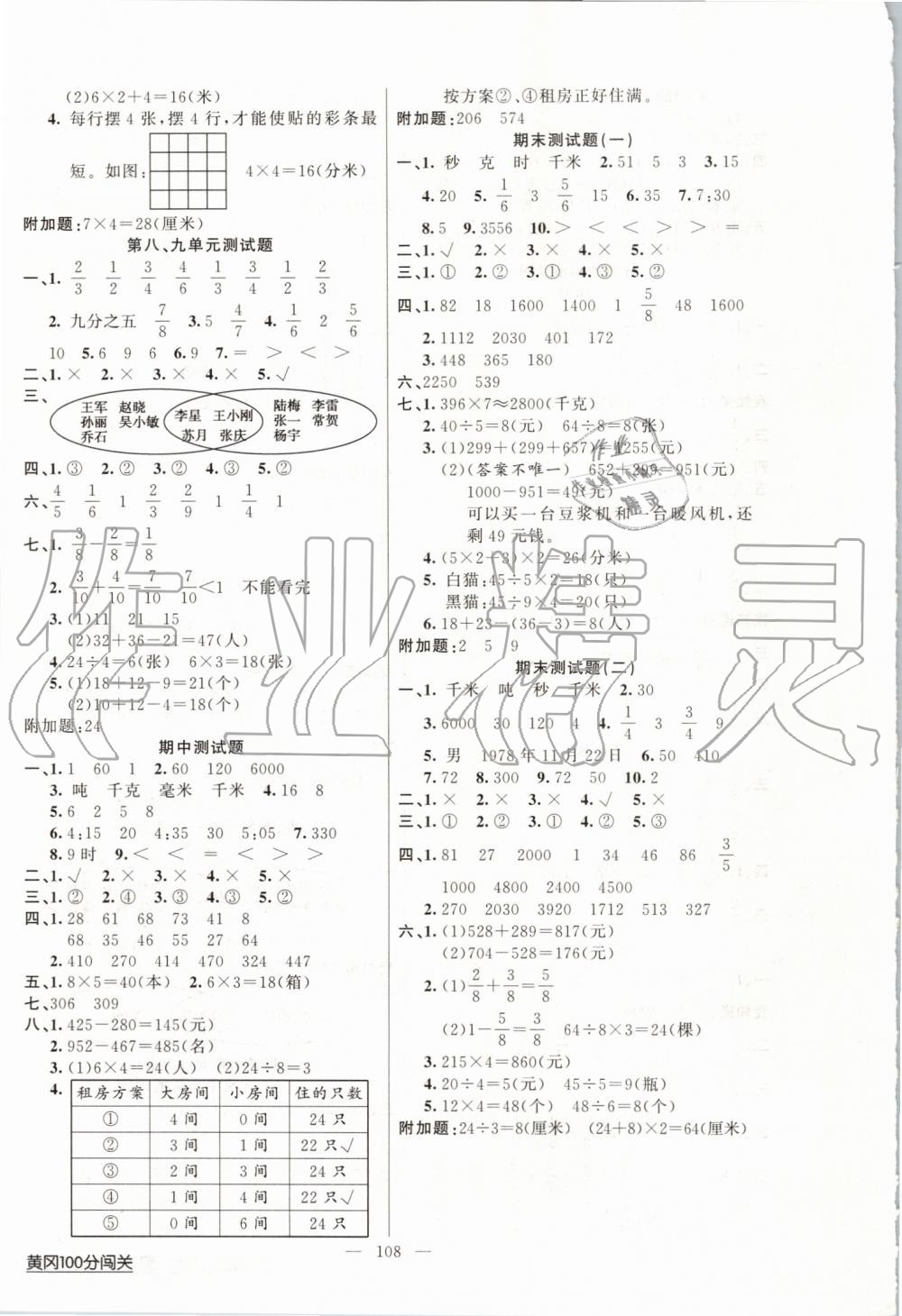 2019年黄冈100分闯关三年级数学上册人教版 第8页