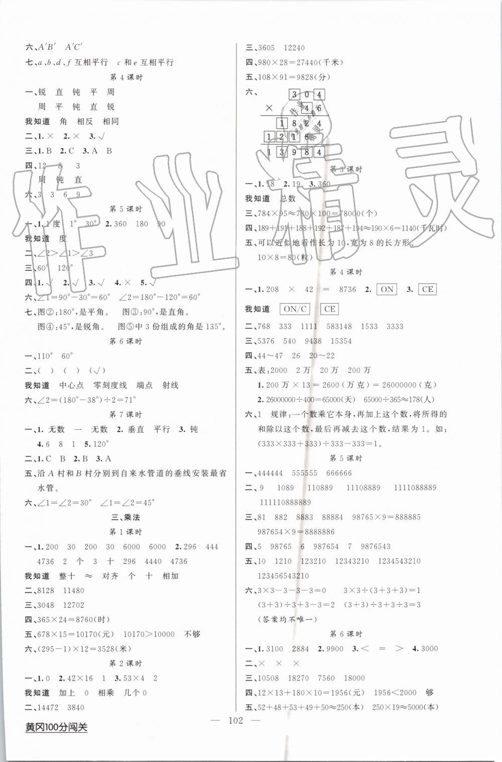 2019年黄冈100分闯关四年级数学上册北师大版 第2页