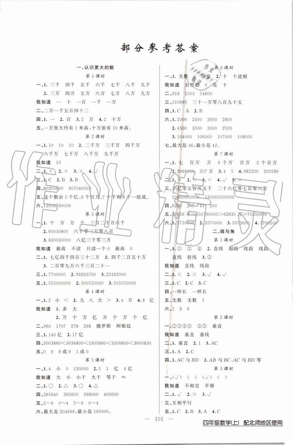 2019年黄冈100分闯关四年级数学上册北师大版 第1页