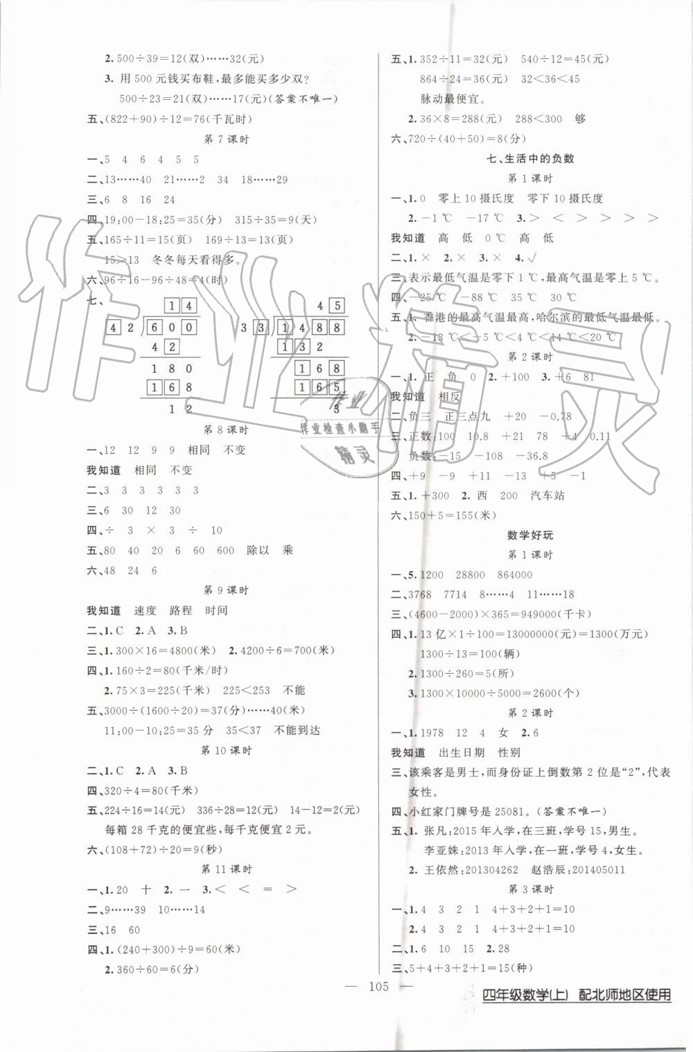 2019年黃岡100分闖關(guān)四年級(jí)數(shù)學(xué)上冊北師大版 第5頁