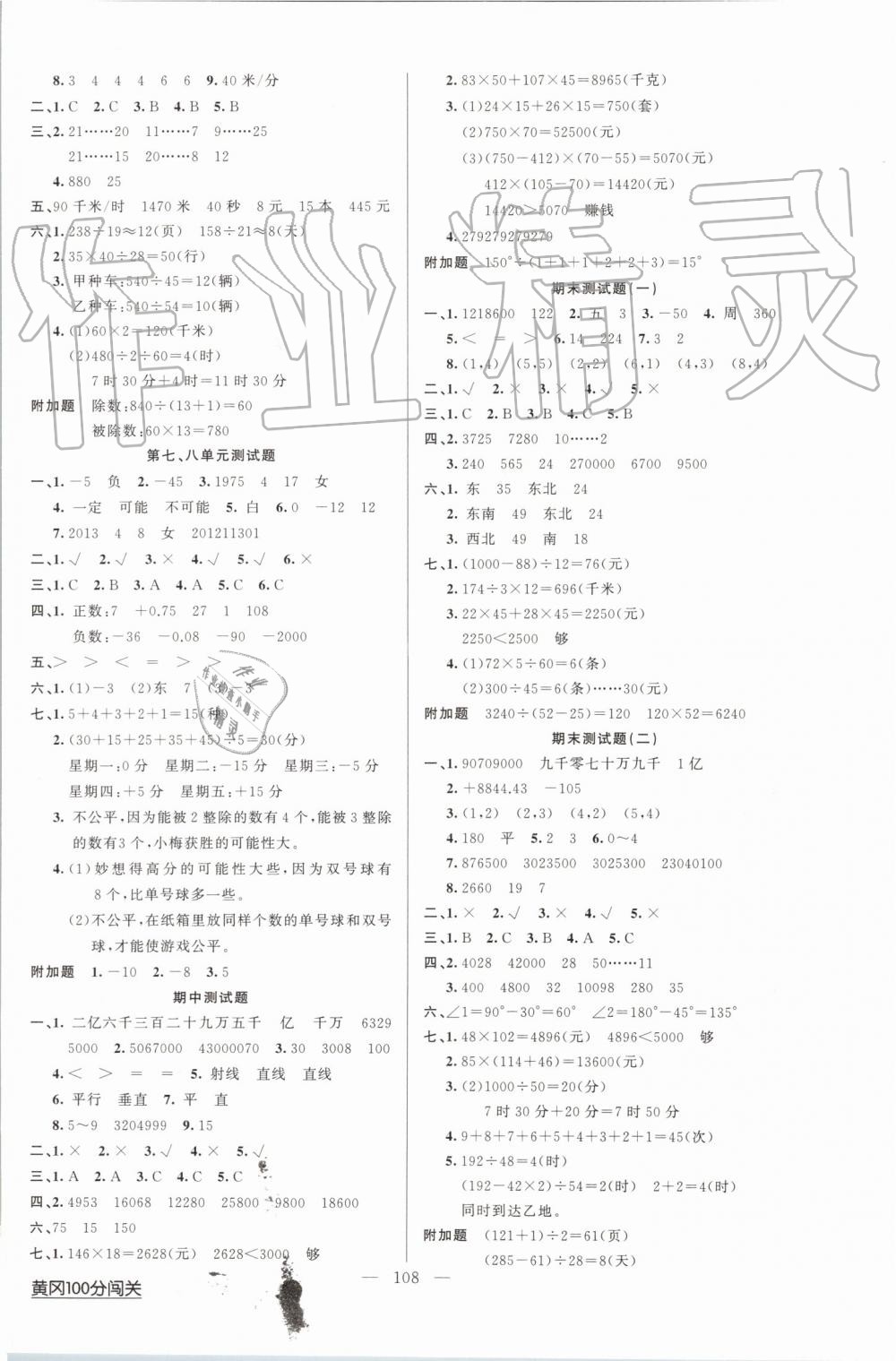 2019年黄冈100分闯关四年级数学上册北师大版 第8页