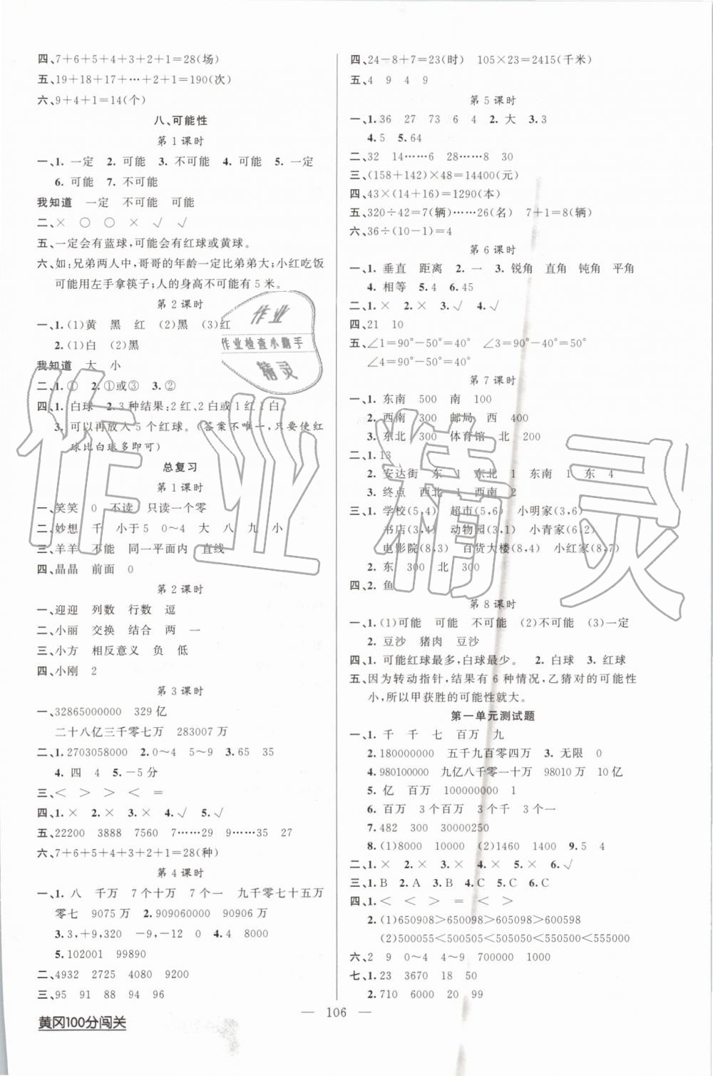 2019年黄冈100分闯关四年级数学上册北师大版 第6页