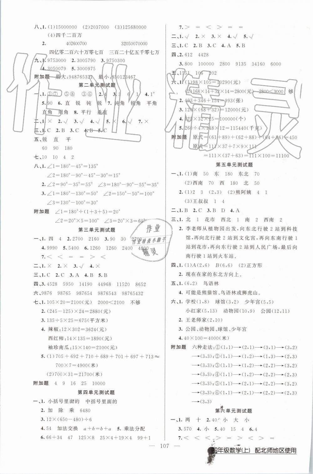 2019年黄冈100分闯关四年级数学上册北师大版 第7页