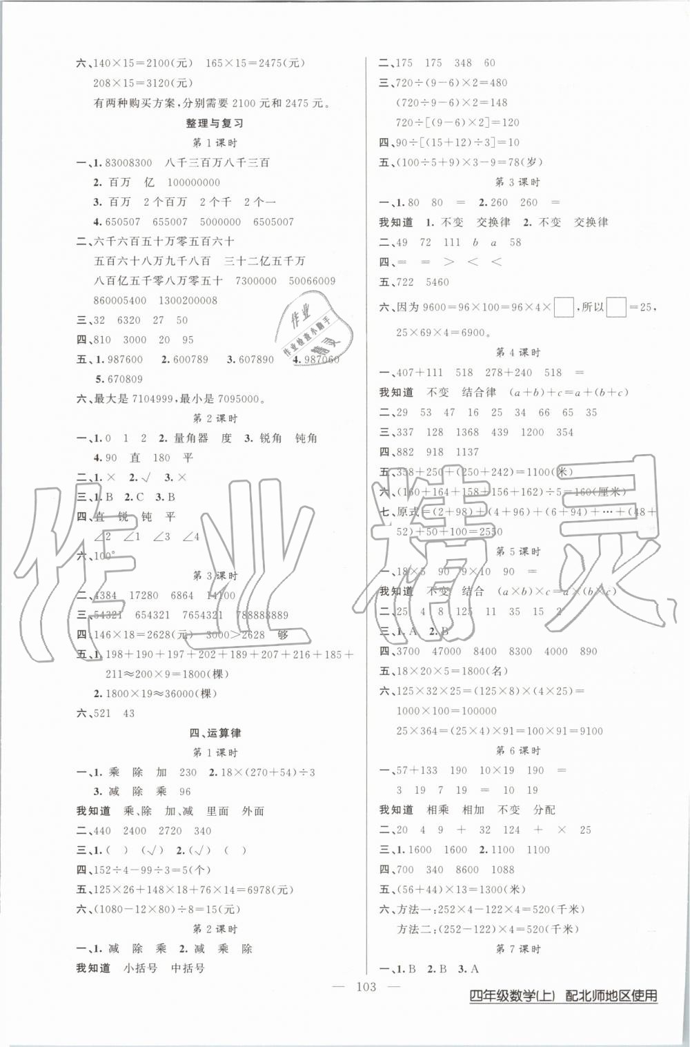 2019年黄冈100分闯关四年级数学上册北师大版 第3页