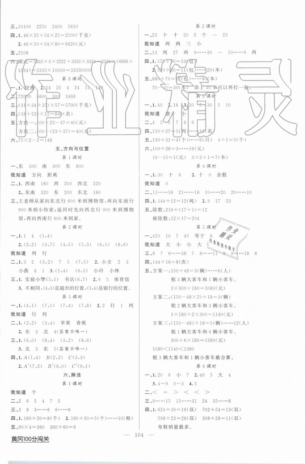 2019年黄冈100分闯关四年级数学上册北师大版 第4页