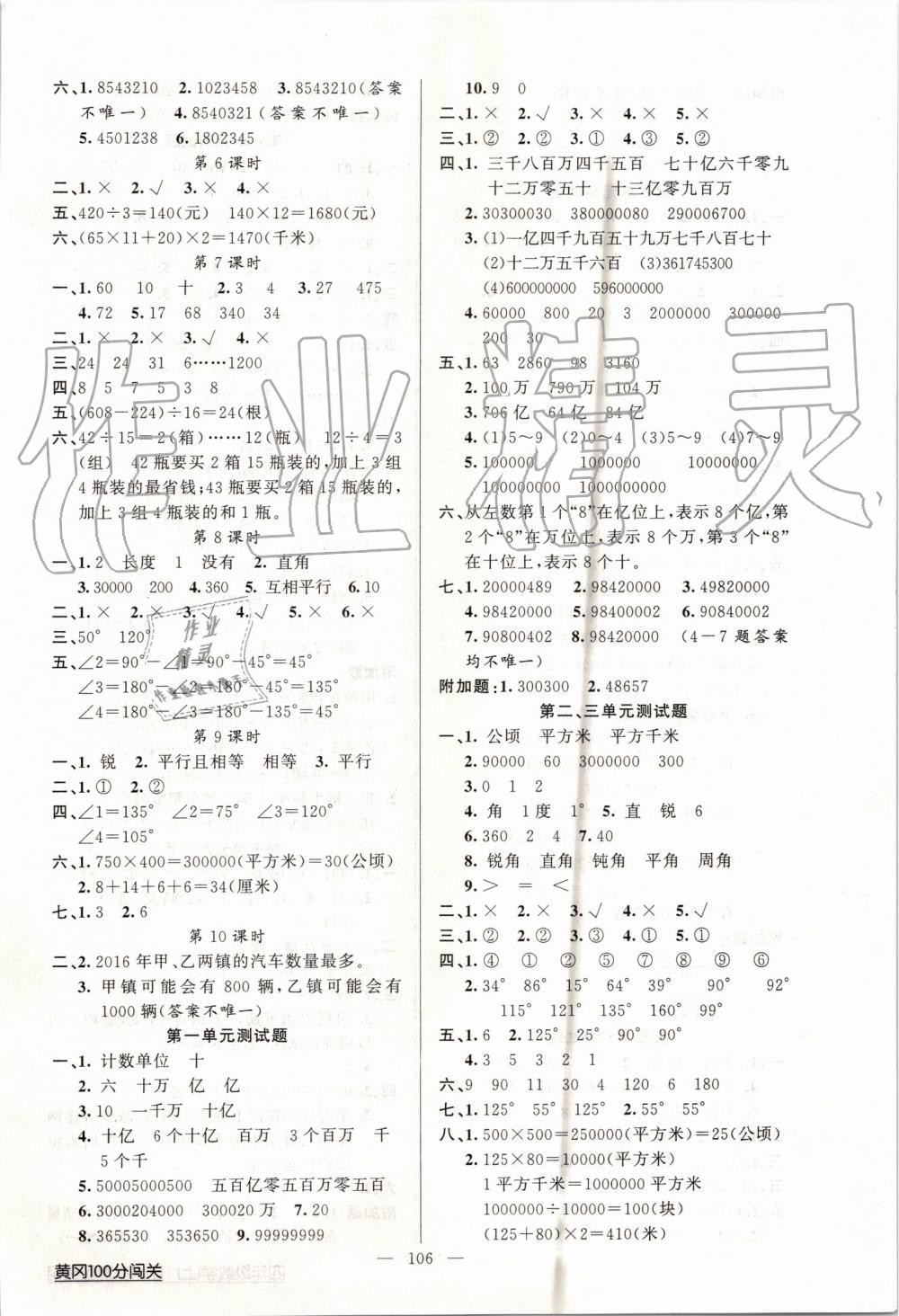 2019年黃岡100分闖關四年級數(shù)學上冊人教版 第6頁