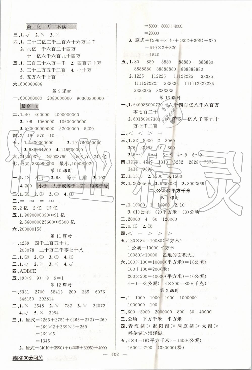 2019年黃岡100分闖關(guān)四年級數(shù)學(xué)上冊人教版 第2頁