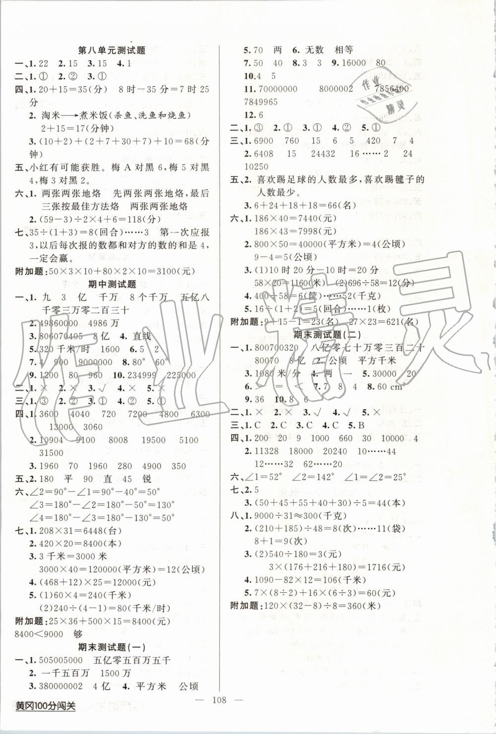 2019年黃岡100分闖關(guān)四年級數(shù)學(xué)上冊人教版 第8頁