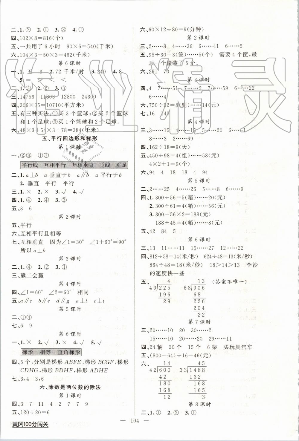 2019年黃岡100分闖關(guān)四年級(jí)數(shù)學(xué)上冊(cè)人教版 第4頁(yè)