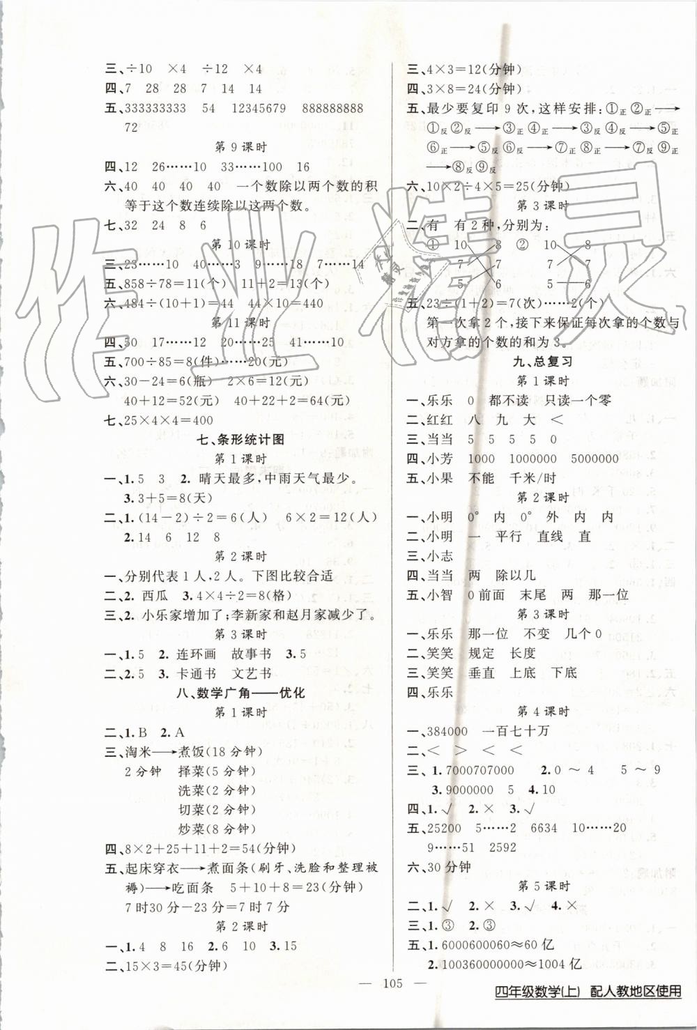 2019年黃岡100分闖關(guān)四年級數(shù)學(xué)上冊人教版 第5頁