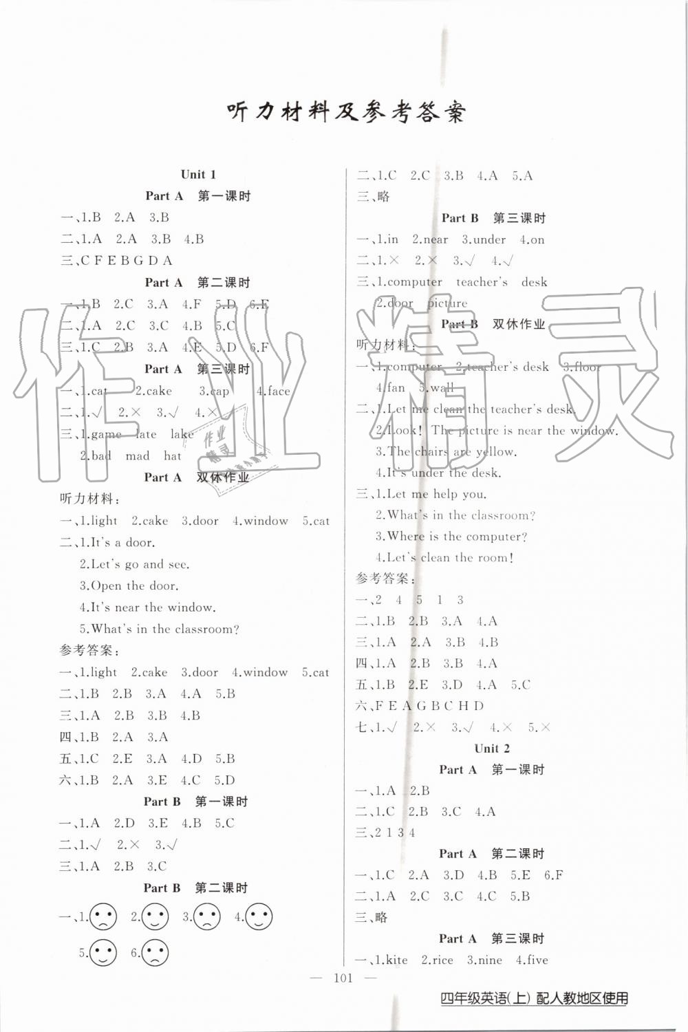 2019年黃岡100分闖關(guān)四年級英語上冊人教版 第1頁