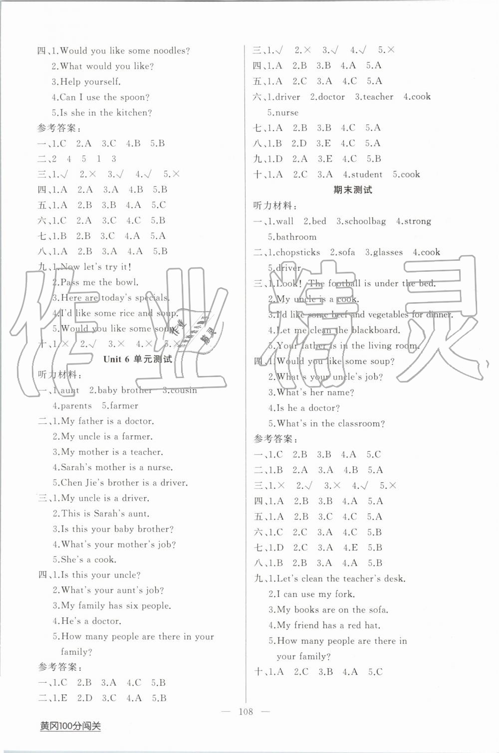 2019年黄冈100分闯关四年级英语上册人教版 第8页