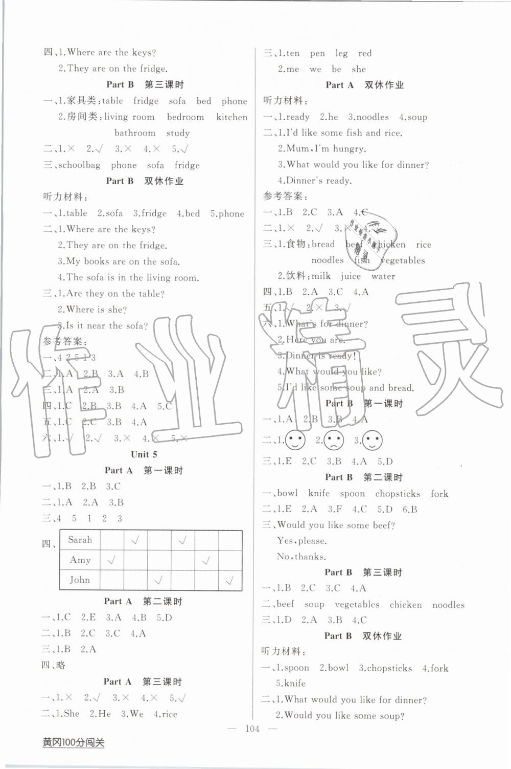 2019年黄冈100分闯关四年级英语上册人教版 第4页