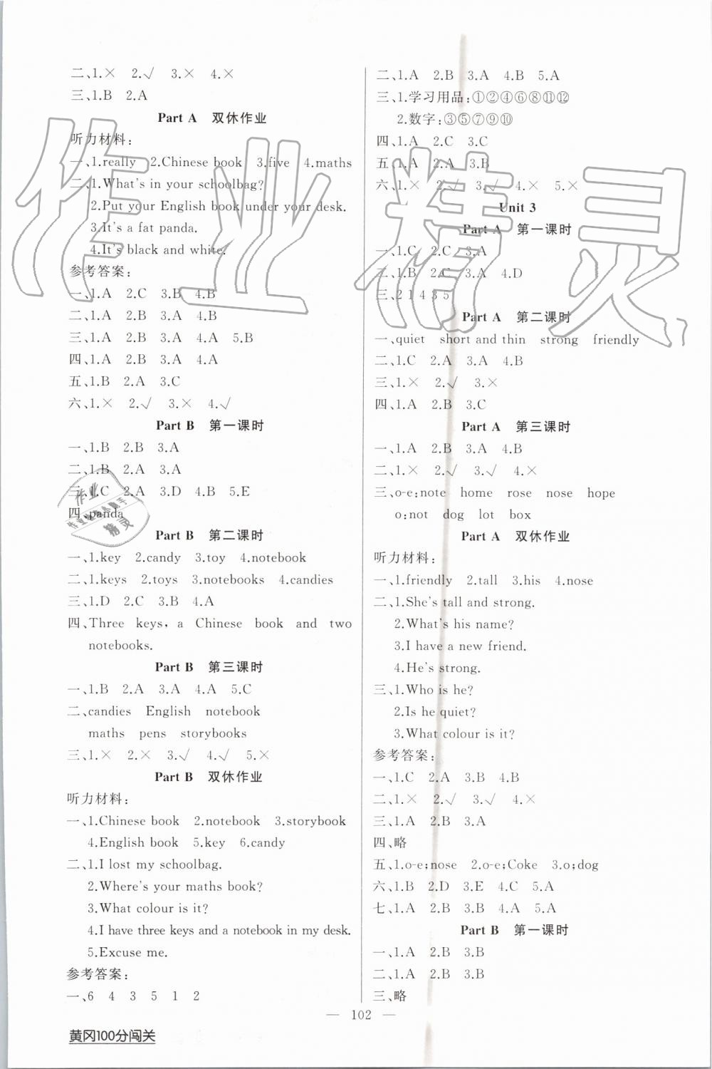 2019年黄冈100分闯关四年级英语上册人教版 第2页