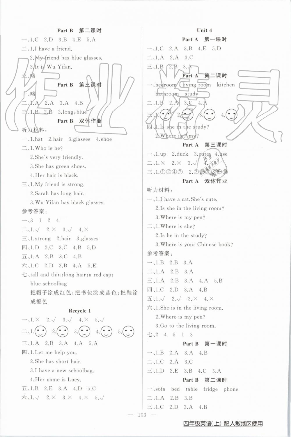 2019年黃岡100分闖關(guān)四年級(jí)英語(yǔ)上冊(cè)人教版 第3頁(yè)