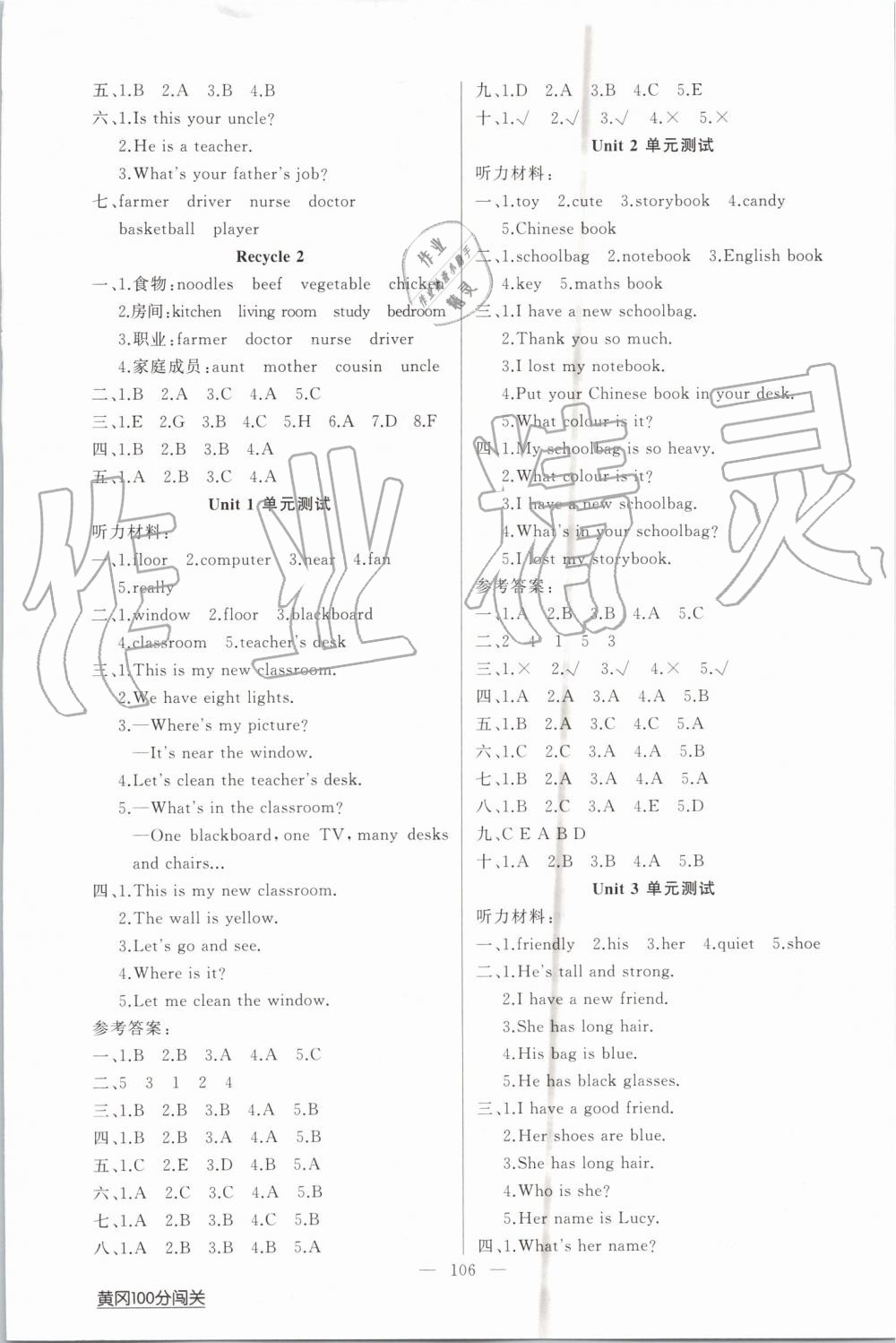 2019年黃岡100分闖關(guān)四年級英語上冊人教版 第6頁