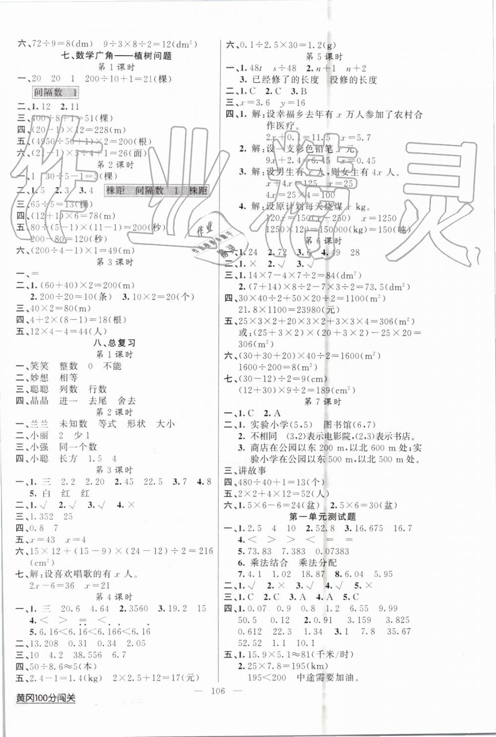 2019年黃岡100分闖關(guān)五年級數(shù)學(xué)上冊人教版 第6頁