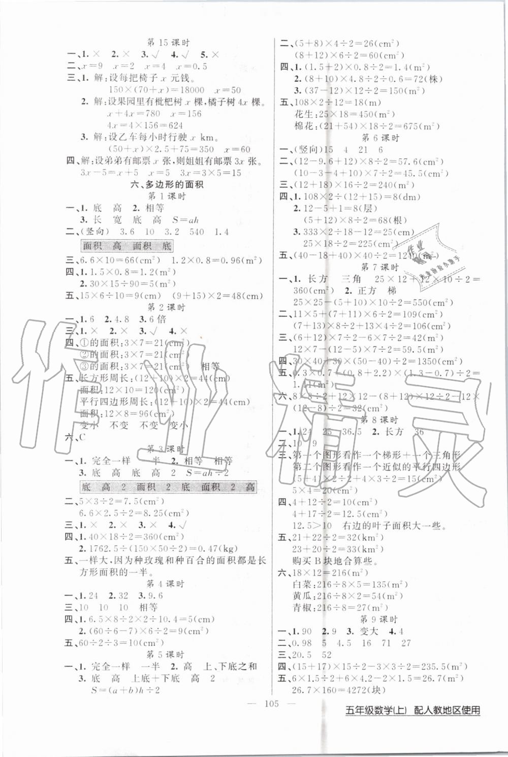 2019年黃岡100分闖關(guān)五年級(jí)數(shù)學(xué)上冊(cè)人教版 第5頁