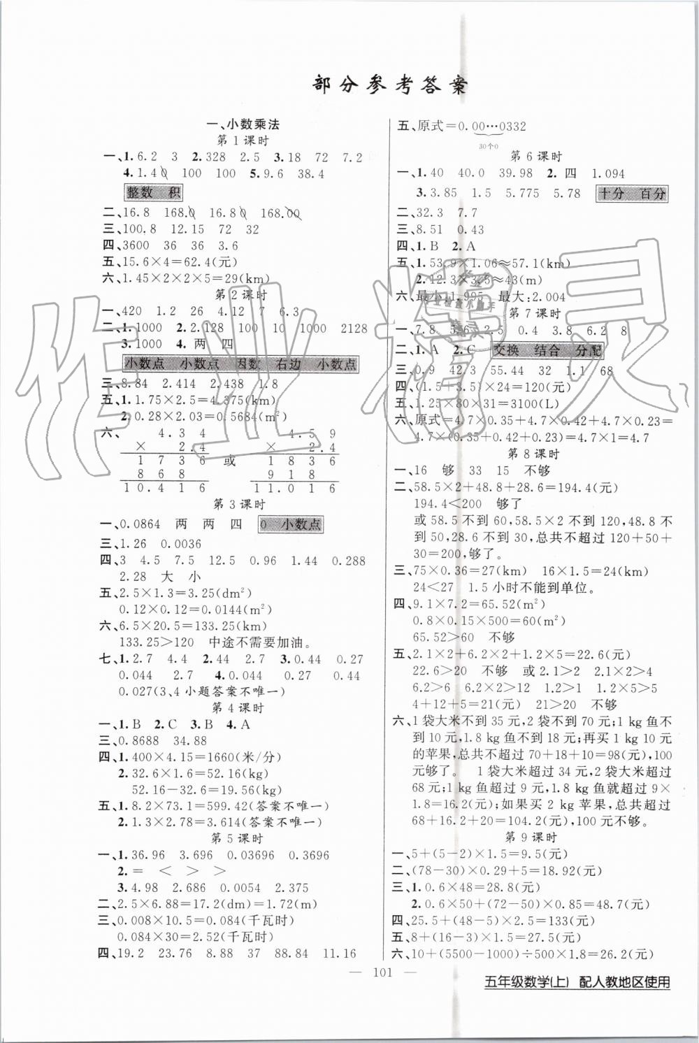 2019年黃岡100分闖關(guān)五年級(jí)數(shù)學(xué)上冊(cè)人教版 第1頁(yè)