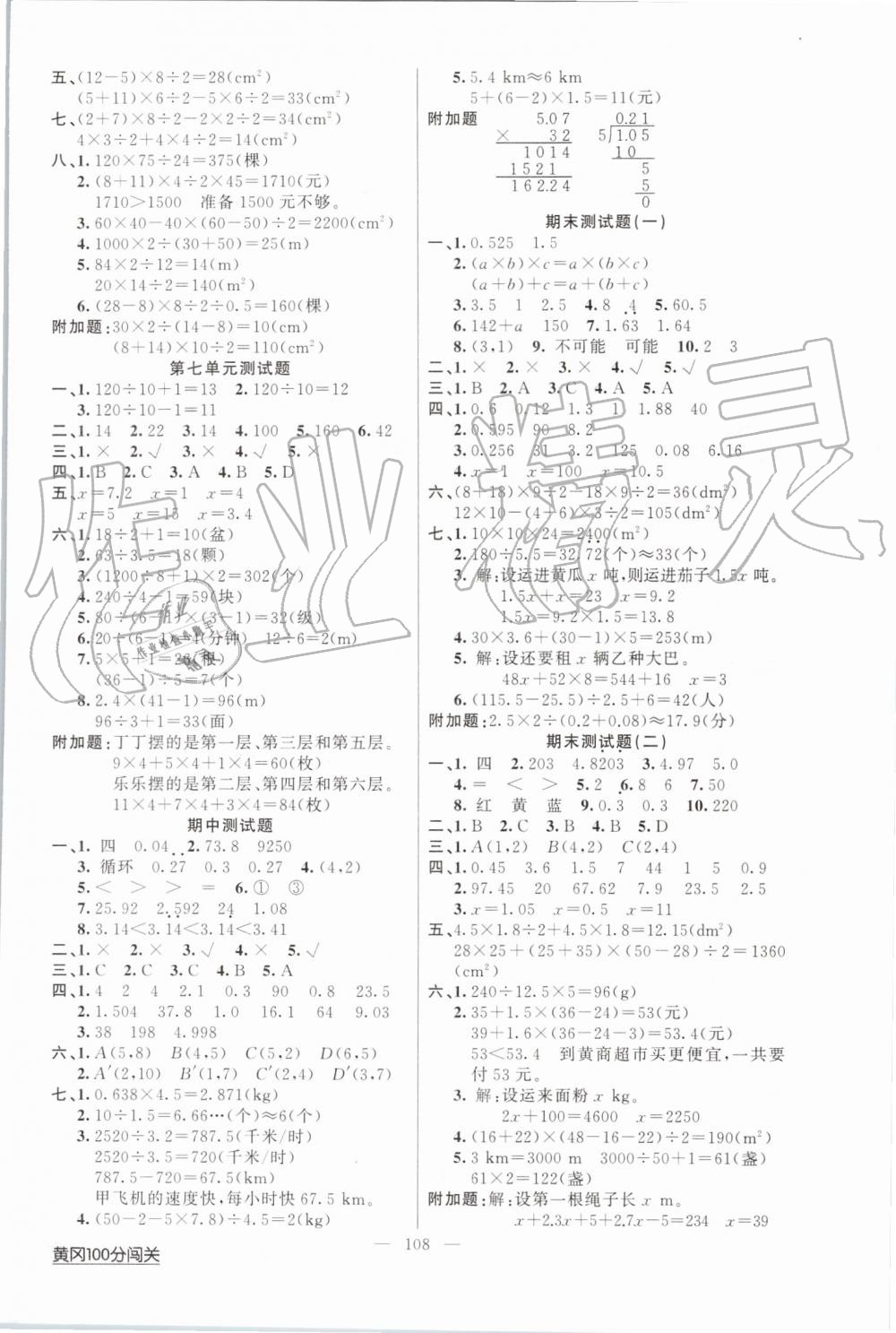 2019年黃岡100分闖關(guān)五年級數(shù)學(xué)上冊人教版 第8頁