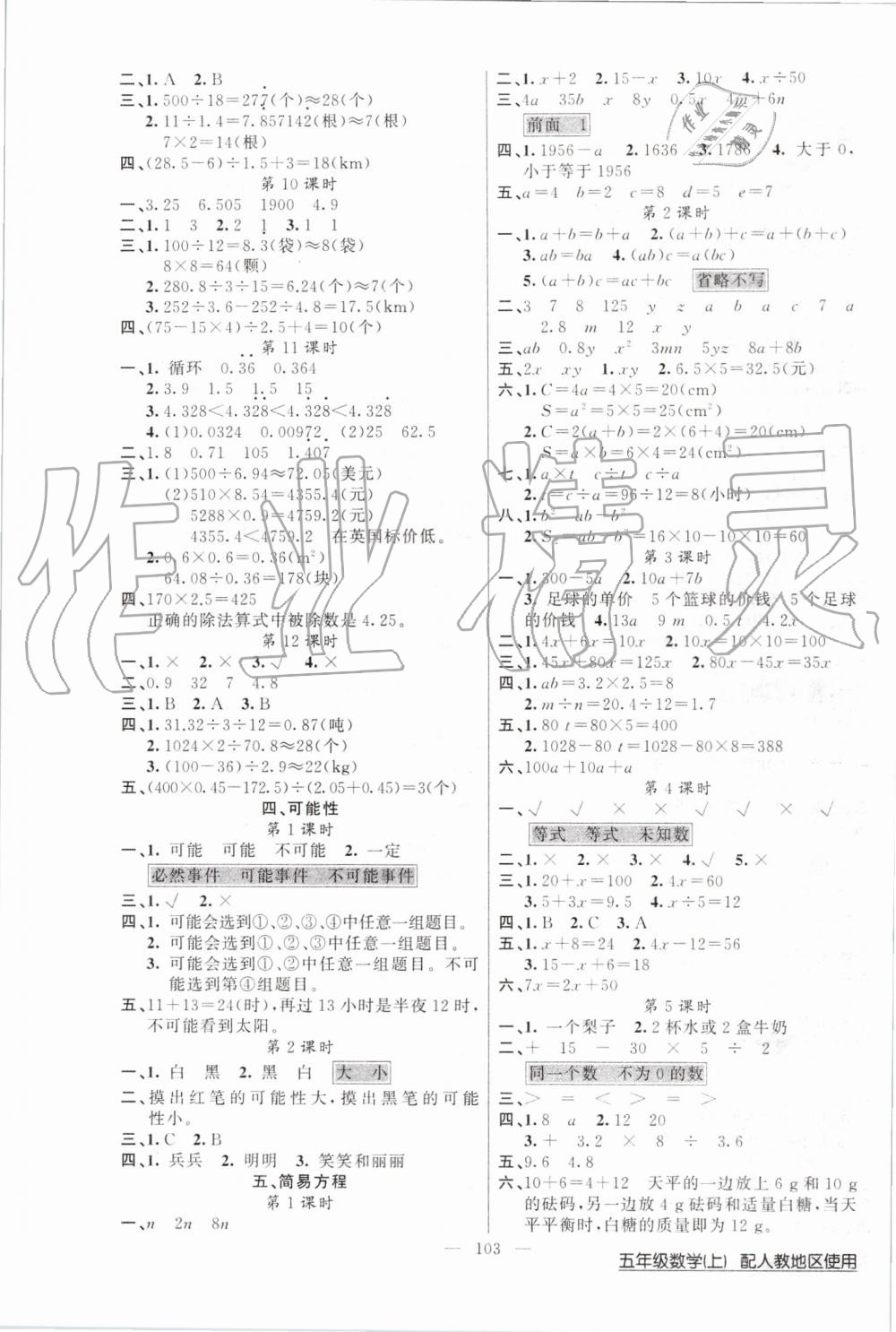 2019年黃岡100分闖關(guān)五年級數(shù)學(xué)上冊人教版 第3頁