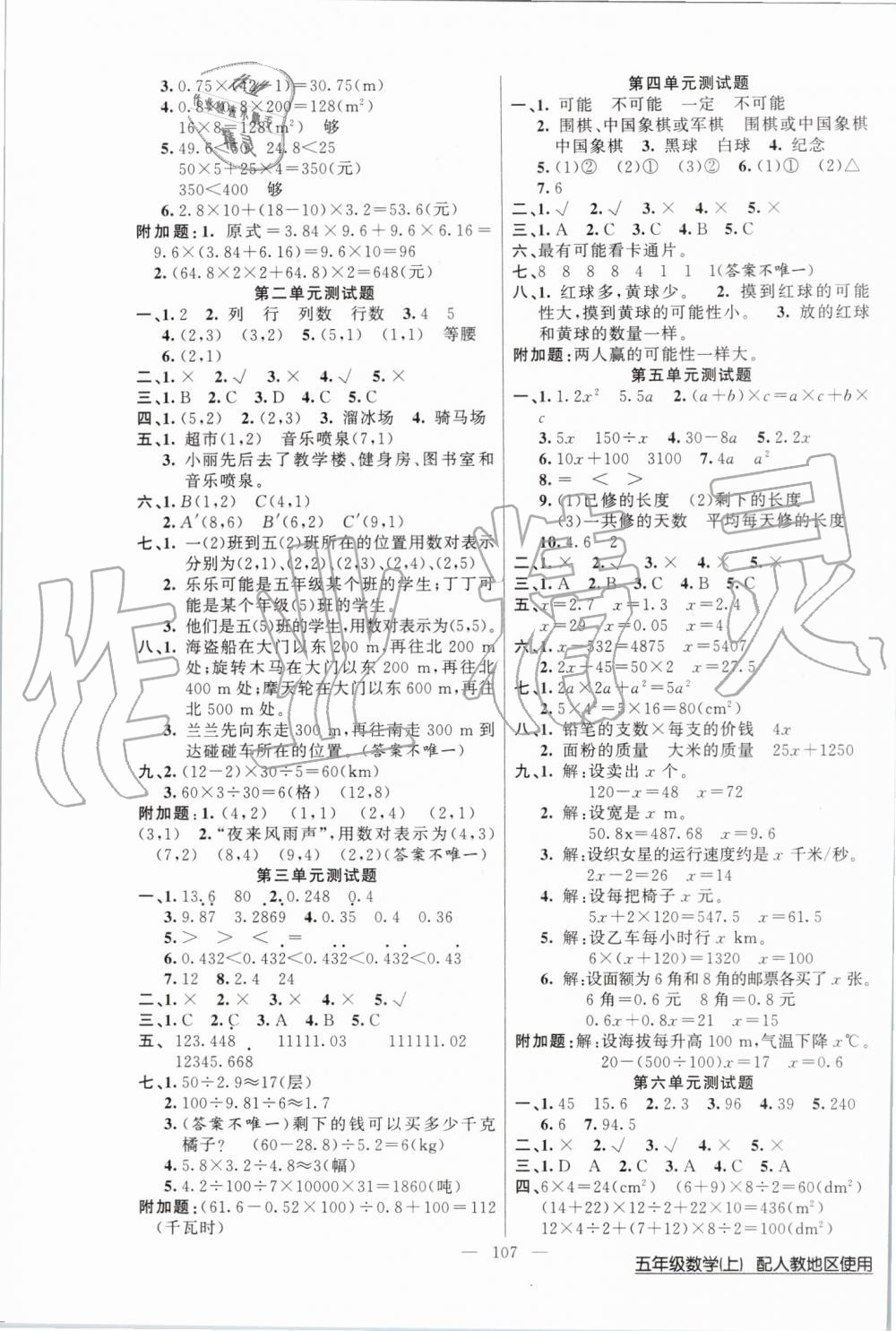 2019年黃岡100分闖關(guān)五年級數(shù)學(xué)上冊人教版 第7頁