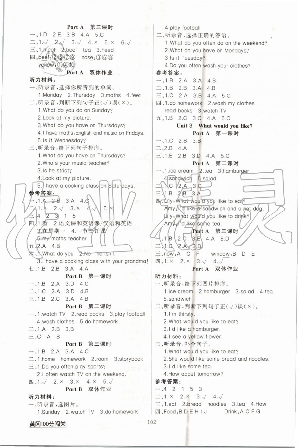 2019年黃岡100分闖關(guān)五年級(jí)英語上冊人教版 第2頁