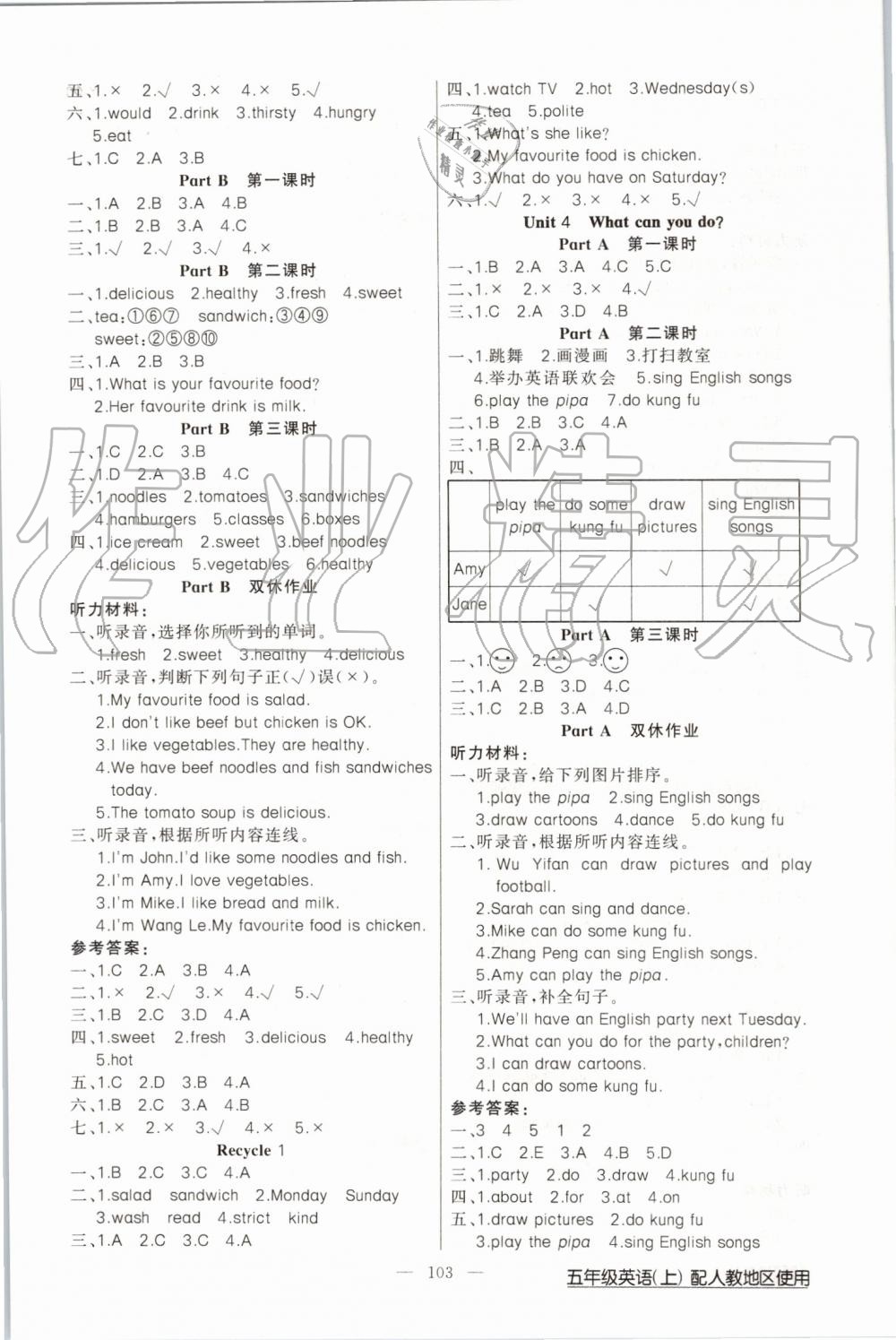 2019年黃岡100分闖關(guān)五年級英語上冊人教版 第3頁