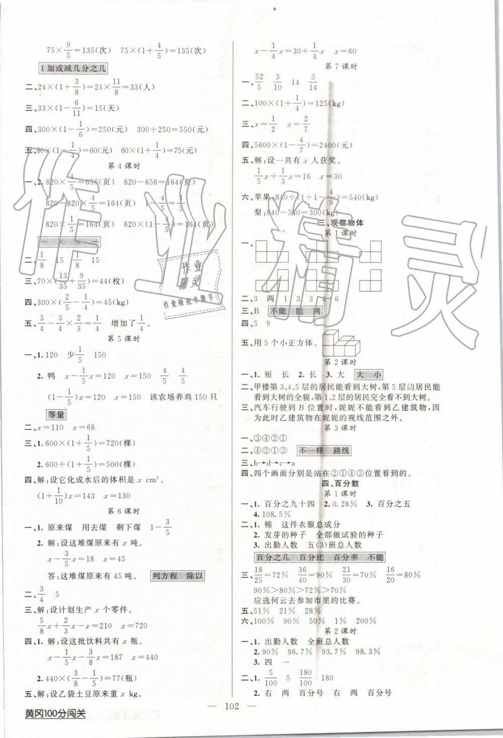 2019年黃岡100分闖關(guān)六年級(jí)數(shù)學(xué)上冊(cè)北師大版 第2頁(yè)