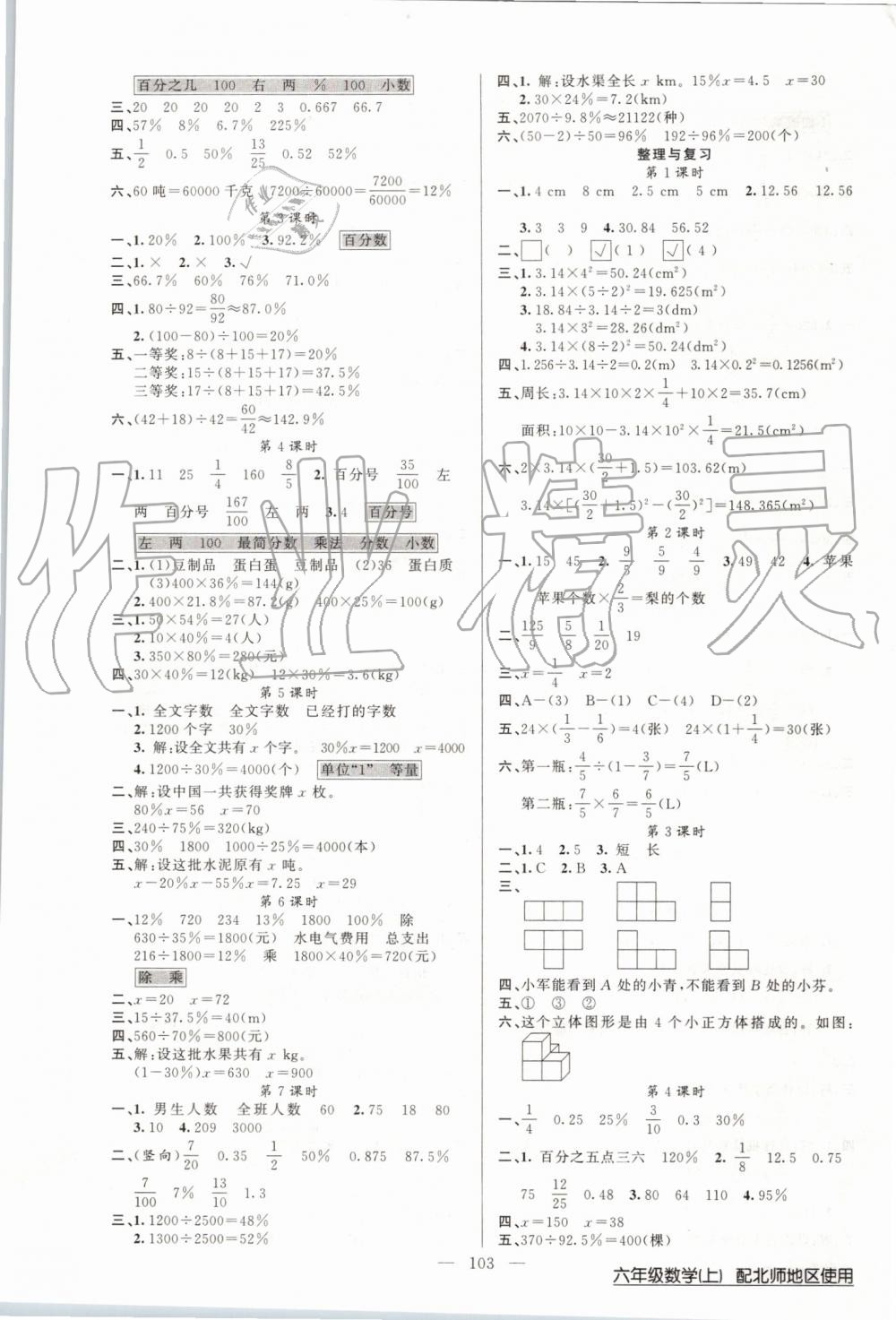 2019年黃岡100分闖關(guān)六年級數(shù)學(xué)上冊北師大版 第3頁