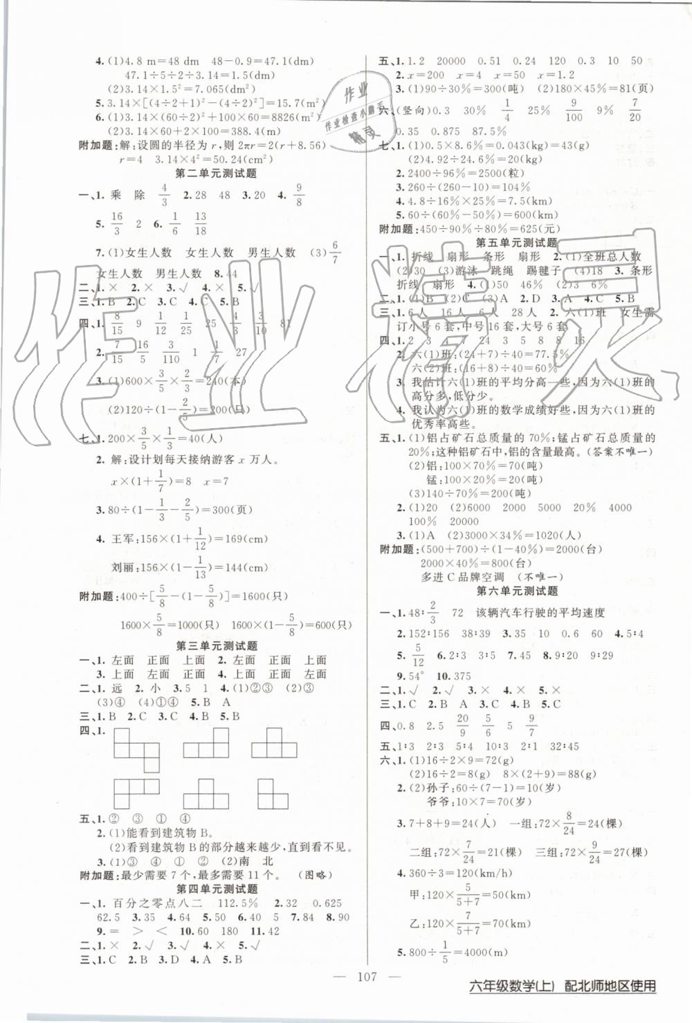 2019年黄冈100分闯关六年级数学上册北师大版 第7页