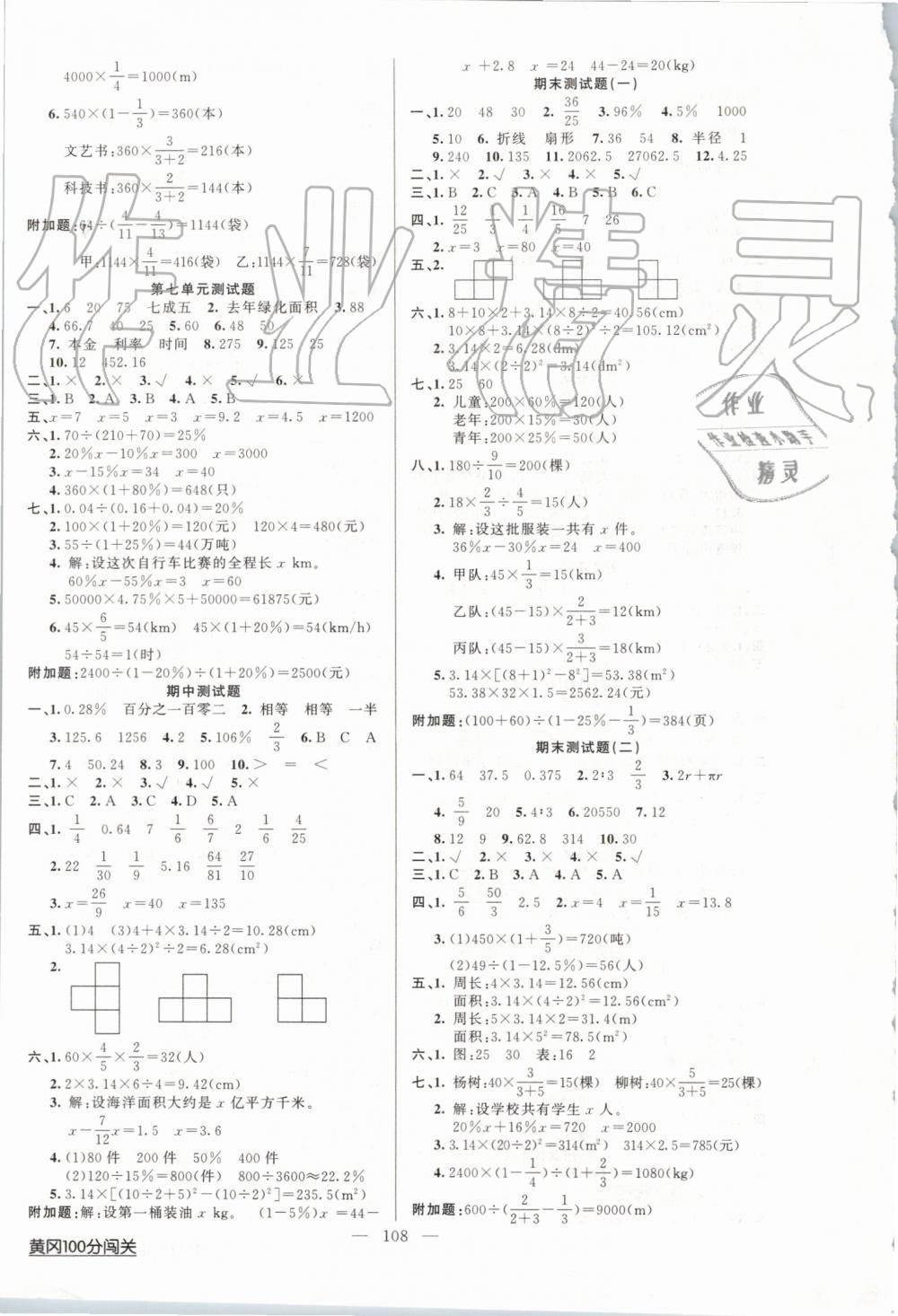 2019年黃岡100分闖關(guān)六年級數(shù)學(xué)上冊北師大版 第8頁