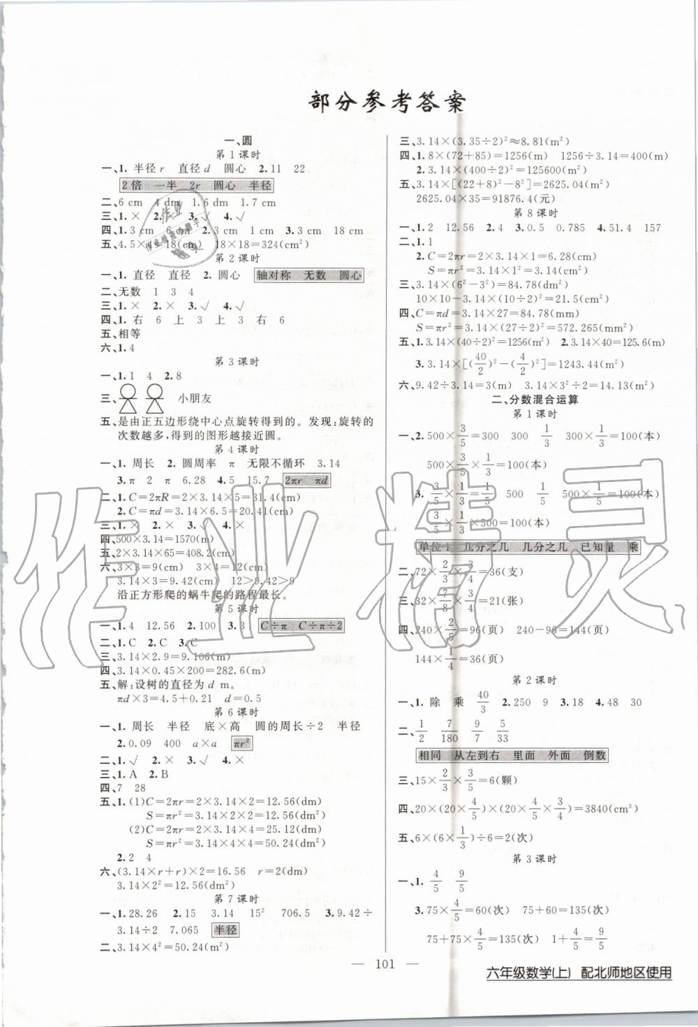 2019年黄冈100分闯关六年级数学上册北师大版 第1页