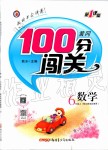 2019年黃岡100分闖關(guān)六年級數(shù)學上冊北師大版