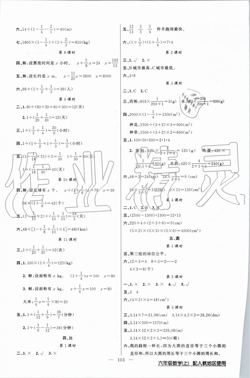 2019年黃岡100分闖關(guān)六年級(jí)數(shù)學(xué)上冊(cè)人教版 第3頁