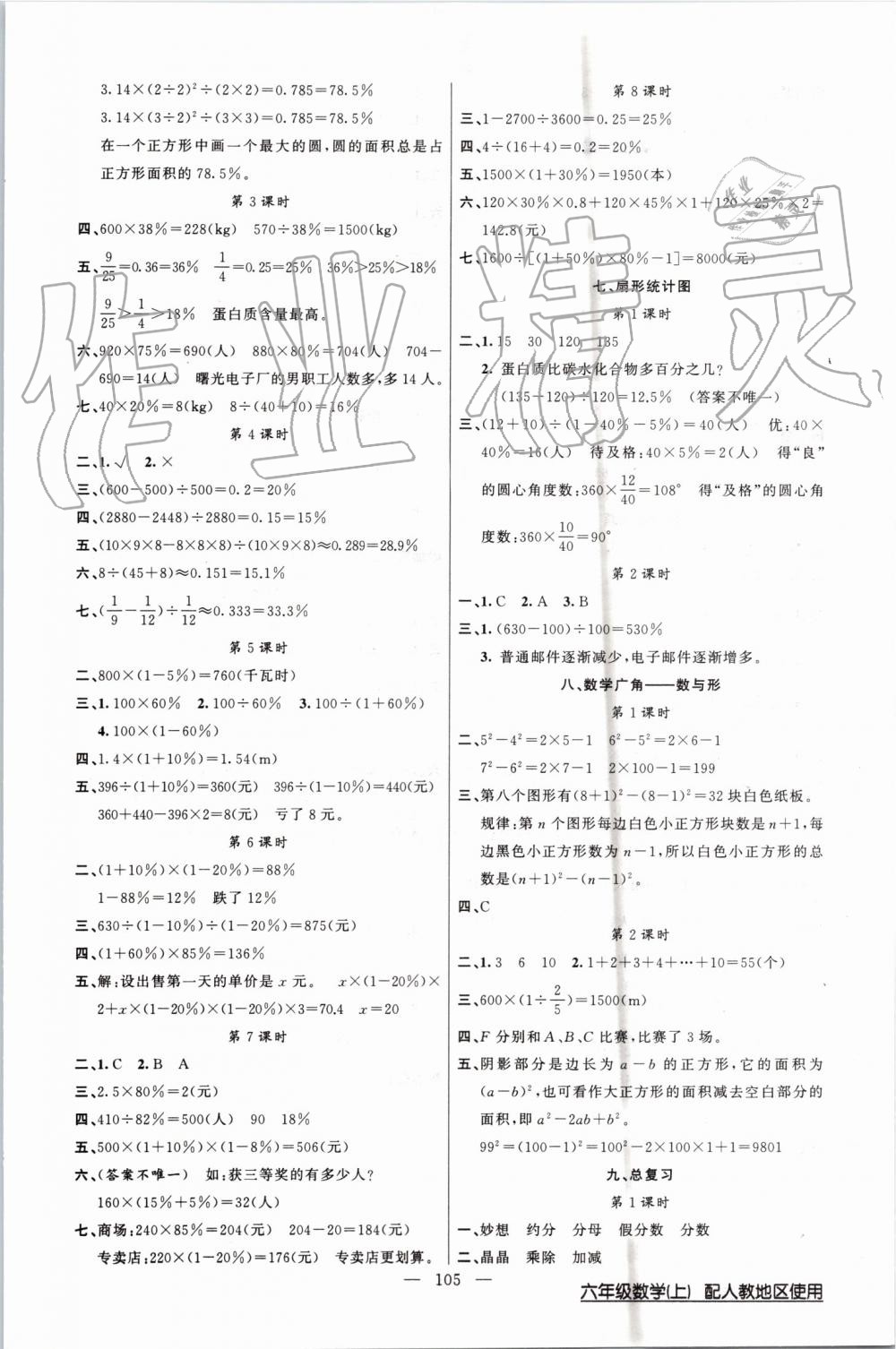 2019年黃岡100分闖關(guān)六年級數(shù)學(xué)上冊人教版 第5頁