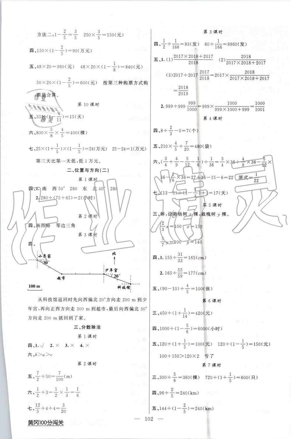 2019年黃岡100分闖關(guān)六年級數(shù)學(xué)上冊人教版 第2頁