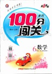 2019年黃岡100分闖關(guān)六年級數(shù)學(xué)上冊人教版