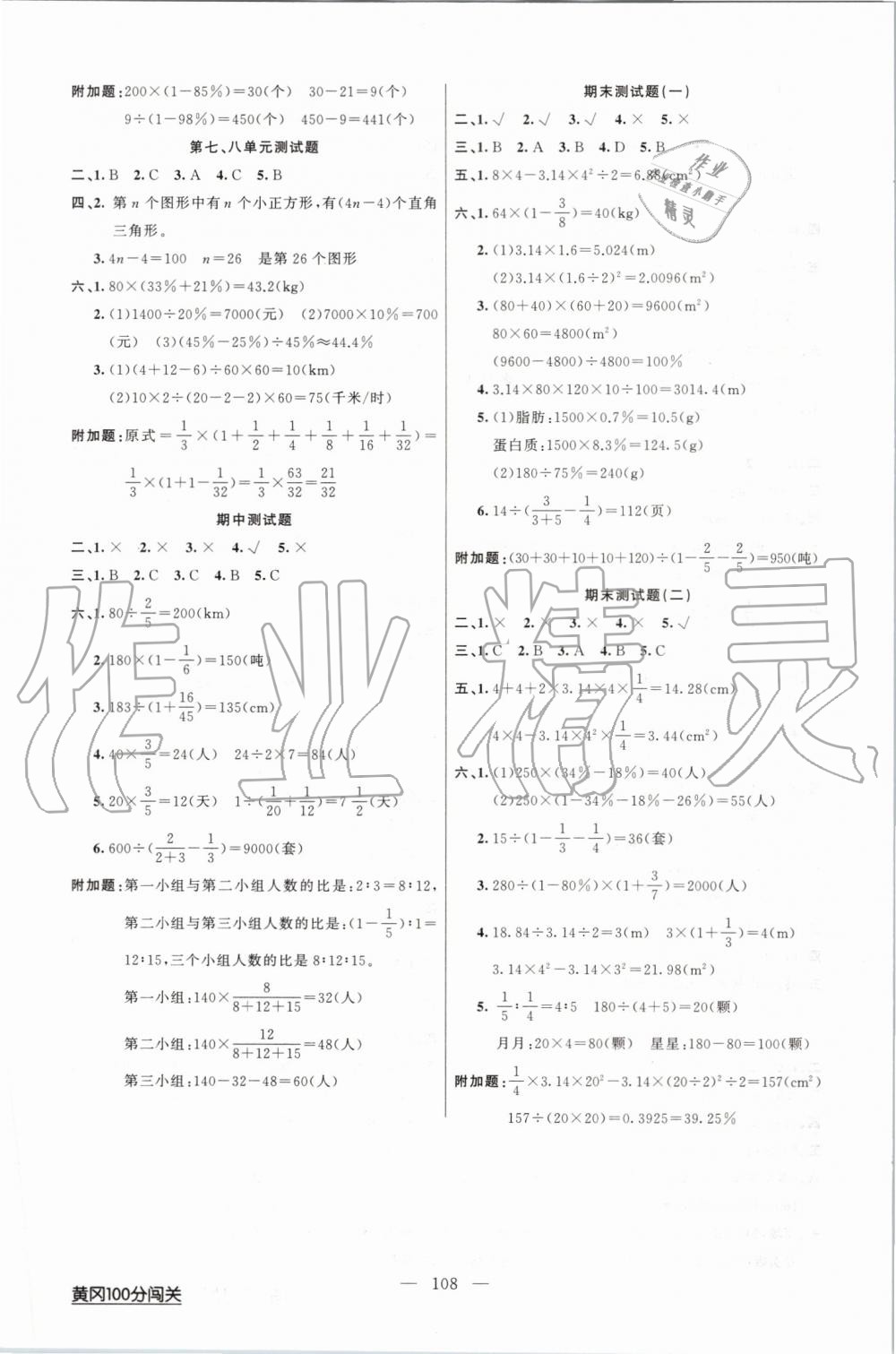 2019年黃岡100分闖關(guān)六年級(jí)數(shù)學(xué)上冊(cè)人教版 第8頁(yè)