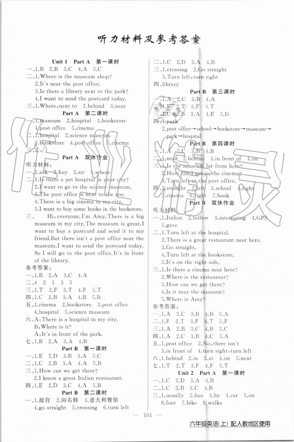 2019年黃岡100分闖關(guān)六年級(jí)英語上冊人教版 第1頁