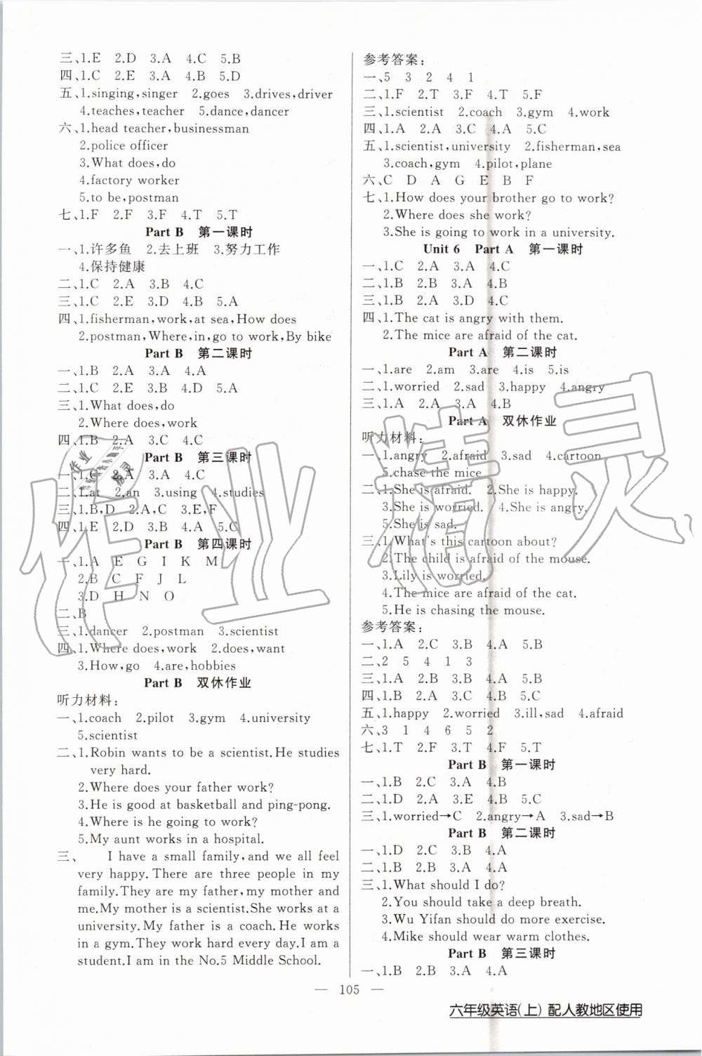 2019年黃岡100分闖關(guān)六年級英語上冊人教版 第5頁