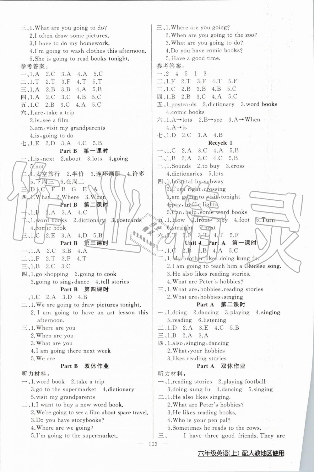 2019年黃岡100分闖關六年級英語上冊人教版 第3頁