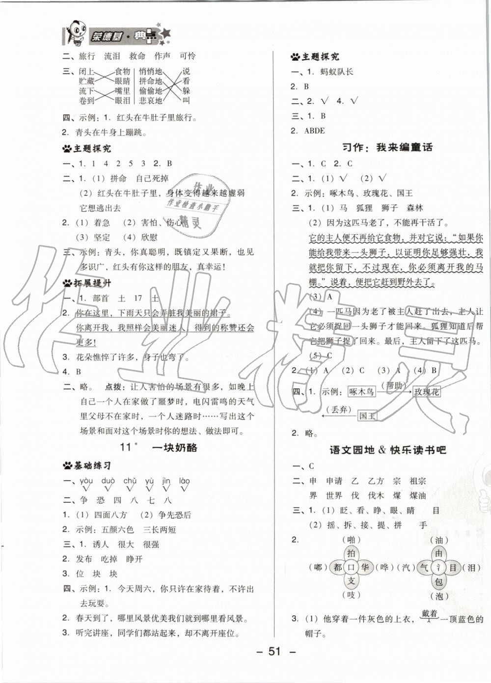 2019年綜合應用創(chuàng)新題典中點三年級語文上冊人教版 第11頁